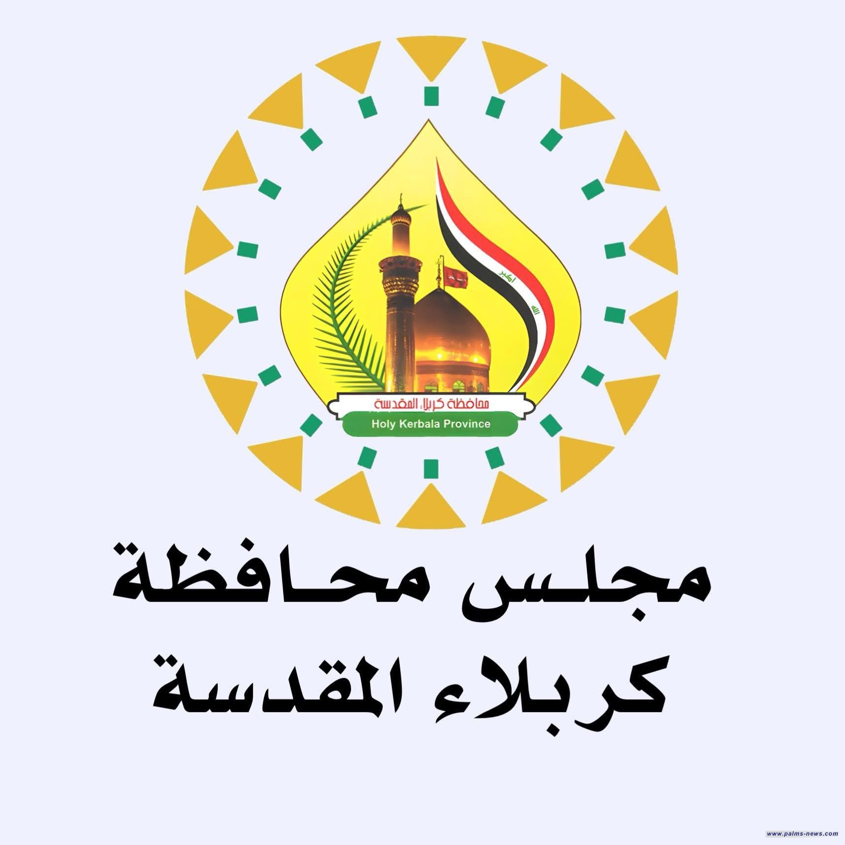 محافظ كربلاء المقدسة يوجه بتقليص الدوام الرسمي ساعتين يومي الإثنين والثلاثاء بسبب ارتفاع درجات الحرارة.